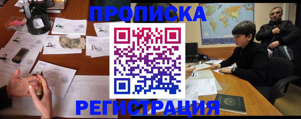 временная регистрация адрес в Ленске