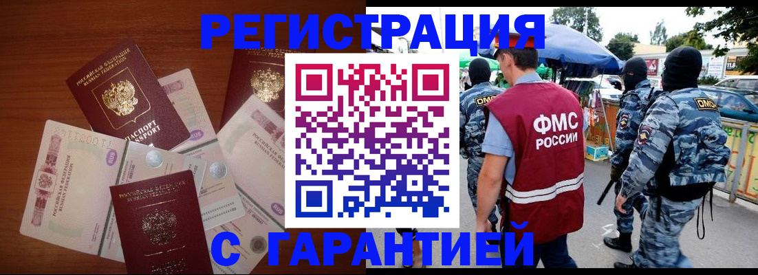 прописка иностранных граждан в Ленске